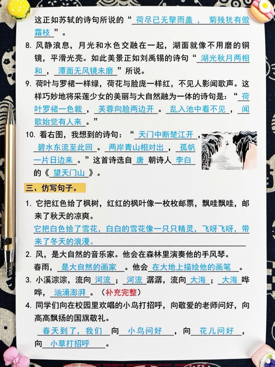 三年级上册语文期末复习已进入关键阶段今天老师为大家整理了一份关于句子专项突破的资料家长们可以打印一份让孩子提前背一背读一读这份资料涵盖了三年级语文的重点知识点对于提高孩子的阅读理解和写作能力非常有帮助#三年级上册语文 #期末复习 #三年级语文重点归纳.pdf_第3页