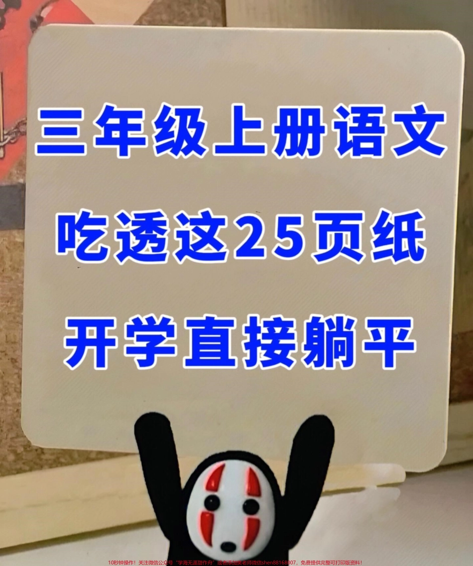 三年级上册语文全册课文知识点归纳老师精心整理家长给孩子打印出来背一背吧！#三年级上册语文 #三年级语文重点 #三年级语文归纳.pdf_第1页
