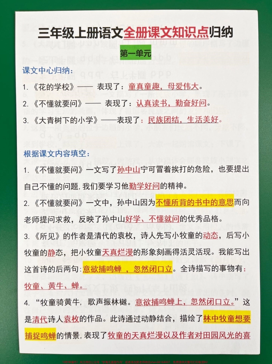 三年级上册语文全册课文知识点归纳老师精心整理家长给孩子打印出来背一背吧！#三年级上册语文 #三年级语文重点 #三年级语文归纳.pdf_第2页