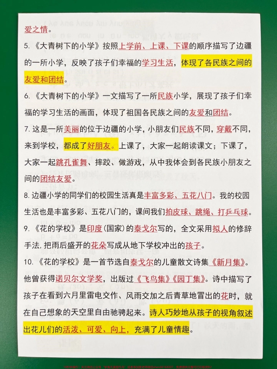 三年级上册语文全册课文知识点归纳老师精心整理家长给孩子打印出来背一背吧！#三年级上册语文 #三年级语文重点 #三年级语文归纳.pdf_第3页