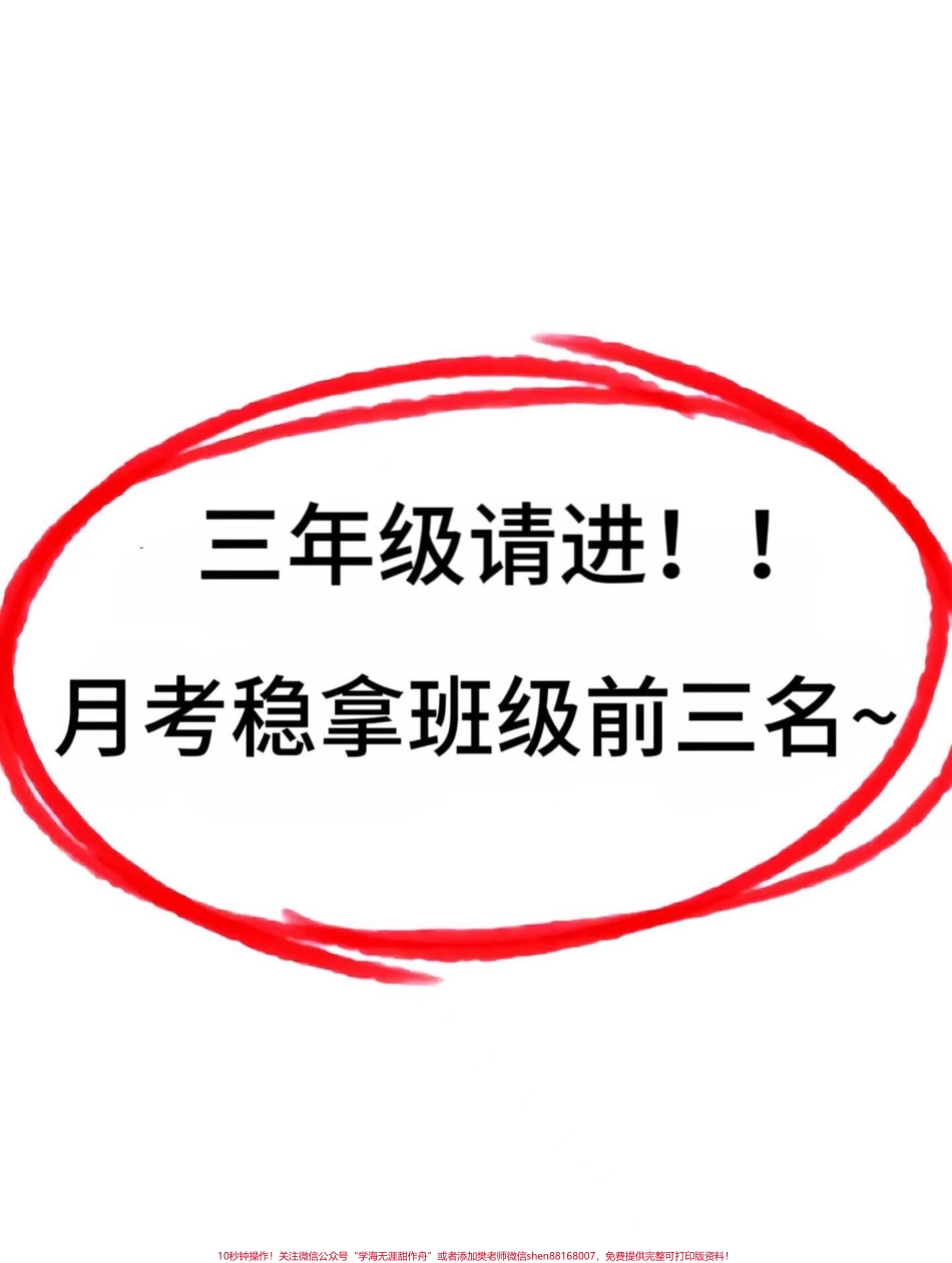 三年级上册语文全册重点考点归纳已整理!语文老师为三年级上学期的语文课程整理了16页的重点总结是一份完整可打印的版本家长们可以为孩子打印一份学习使用#三年级上册语文 #三年级语文重点归纳 #知识点总结 #必考考点 #三年级语文.pdf_第1页
