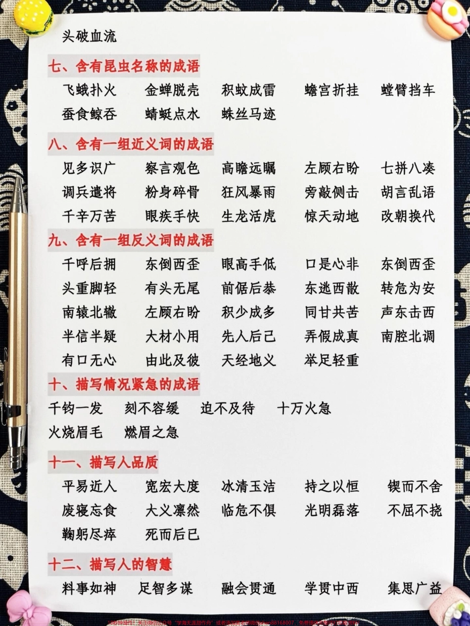 三年级上册语文特殊词语专项积累老师精心整理家长给孩子打印出来学一学吧！ #三年级上册语文 #三年级上册 #词语积累.pdf_第3页