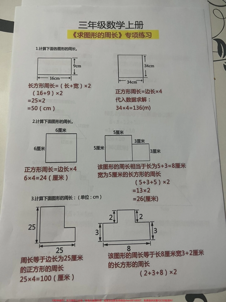 三年级上册重点周长专项练习周长是三年级数学的重点抽空打印出来练习一下#三年级数学 #周长问题.pdf_第1页