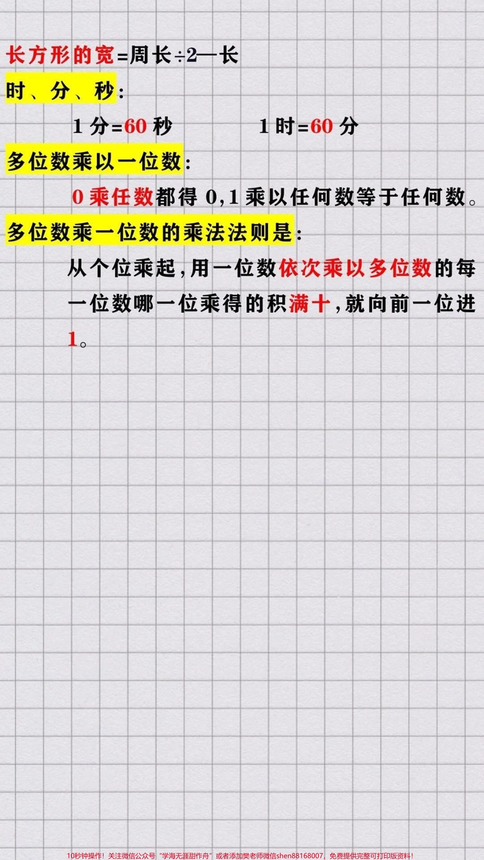 三年级数学公式#三年级数学#公式 #必考考点 #知识推荐官 #学习资料 必考题易错题@抖音小助手 @抖音热点宝 @抖音创作者中心.pdf_第3页