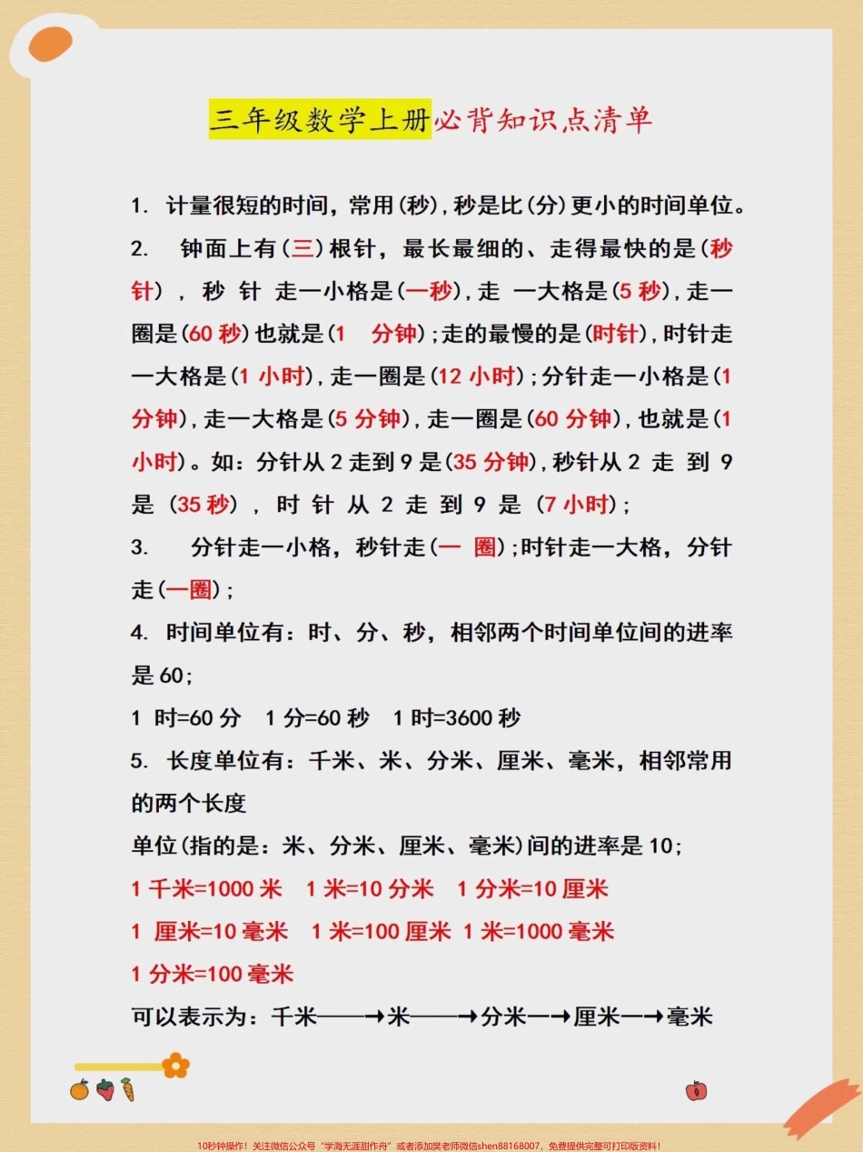 三年级数学上册必背知识点清单三年级数学上册必背知识点清单家长们可以收藏起来给孩子读一读背一背#学霸秘籍 #知识点总结 #三年级数学 #假期学习 #小学数学.pdf_第2页