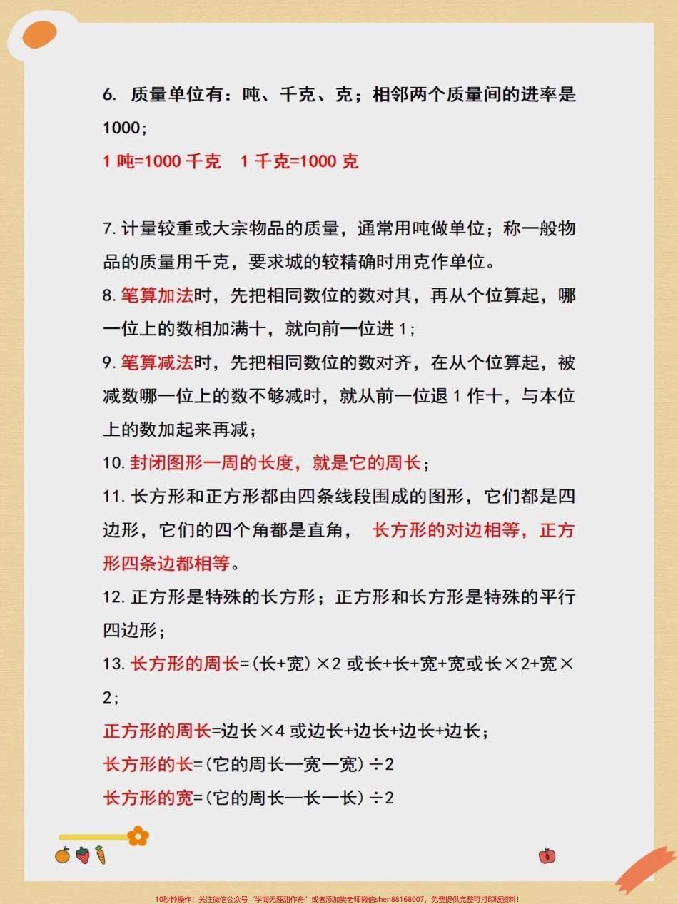 三年级数学上册必背知识点清单三年级数学上册必背知识点清单家长们可以收藏起来给孩子读一读背一背#学霸秘籍 #知识点总结 #三年级数学 #假期学习 #小学数学.pdf_第3页