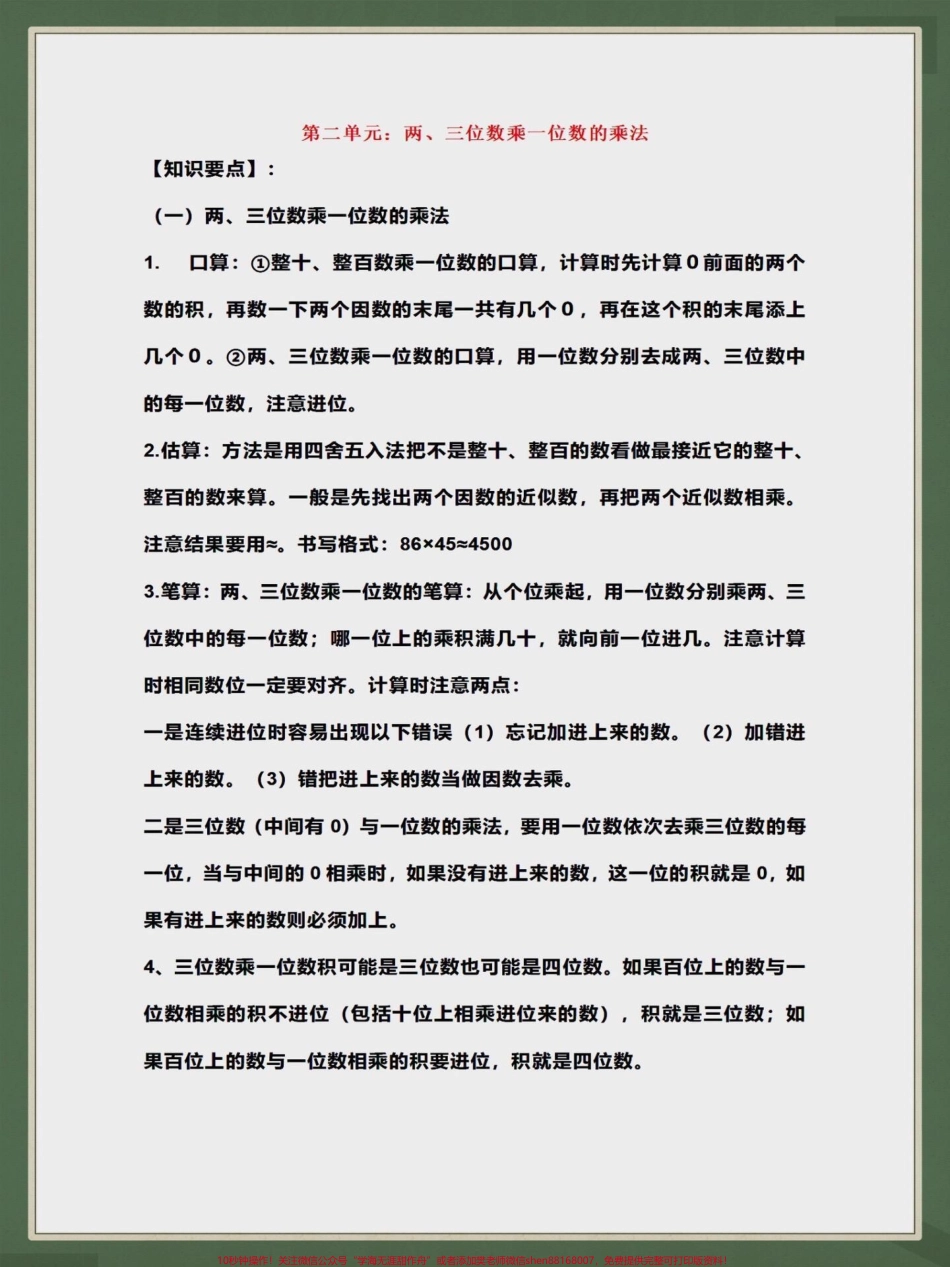 三年级数学上册知识点汇总三年级数学上册知识点汇总快点给孩子收藏起来#家长收藏孩子受益 #三年级数学 #暑期充电计划 #小学数学#知识点总结.pdf_第2页