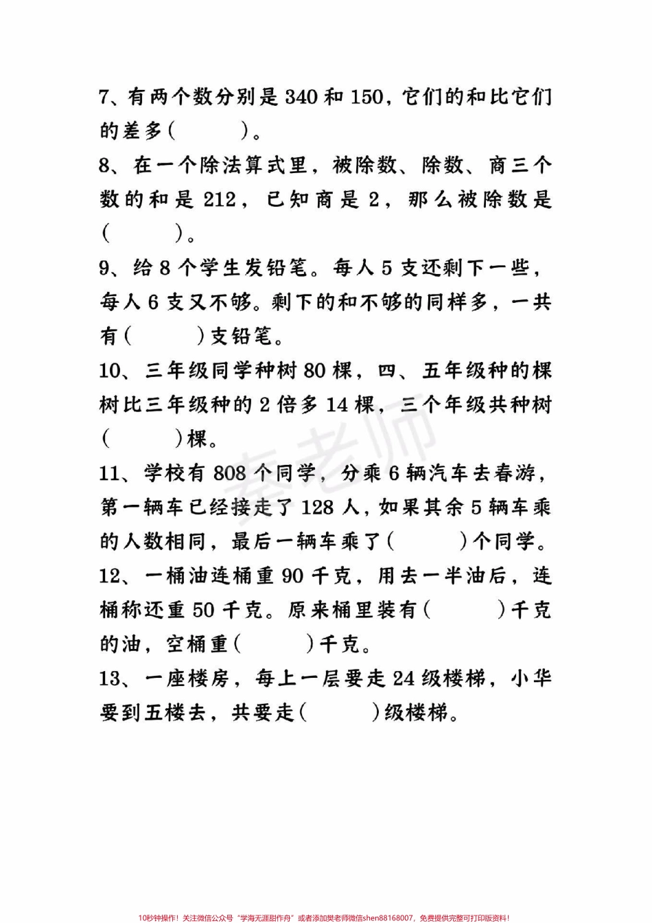 三年级数学易错题必考题#三年级数学 #期末考试 #必考考点 #学习资料 #数学填空 @抖音小助手 @抖音创作者中心 @抖音热点宝.pdf_第2页