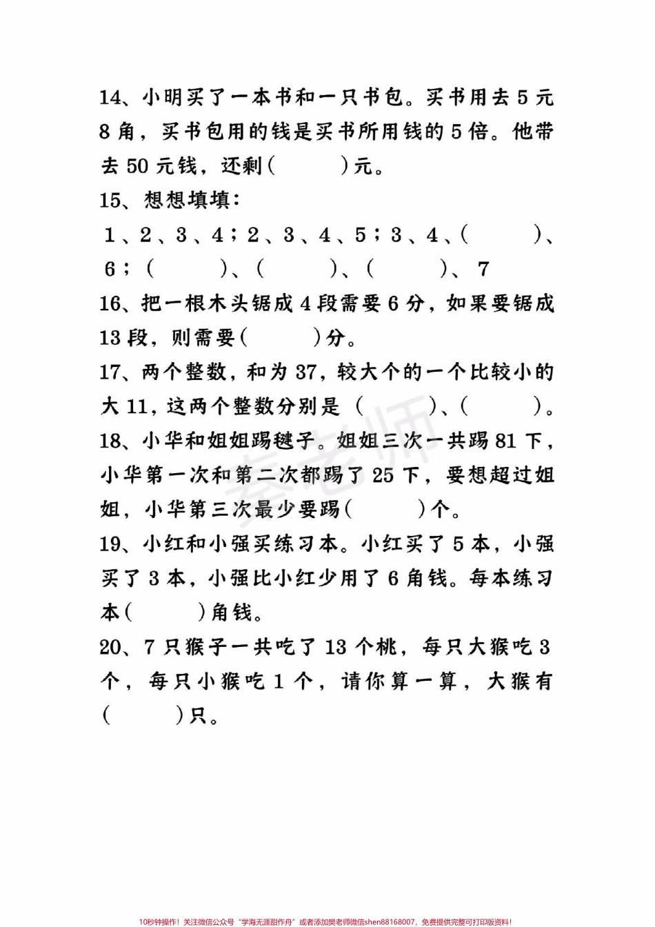 三年级数学易错题必考题#三年级数学 #期末考试 #必考考点 #学习资料 #数学填空 @抖音小助手 @抖音创作者中心 @抖音热点宝.pdf_第3页