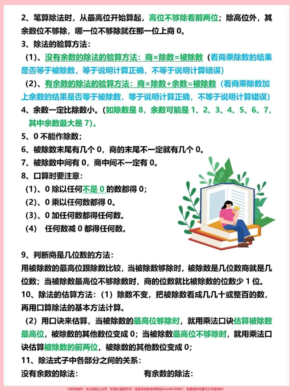 三年级下册数学必背概念公式归纳总结打印一份给孩子背熟#三年级 #三年级数学 #三年级数学下册 #三年级下册数学 #小学数学.pdf_第2页