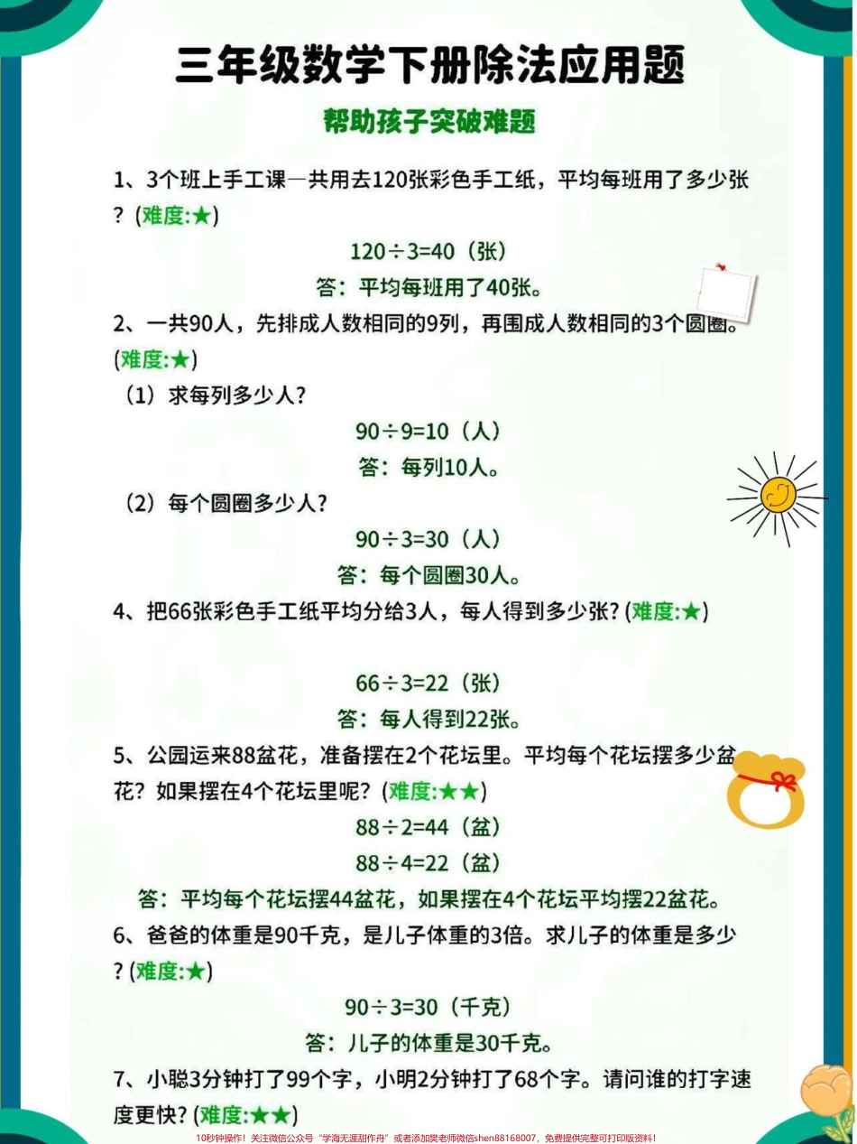 三年级下册数学除法应用题练习归纳#每天学习一点点 #小学数学 #必考考点 #家长收藏孩子受益 #数学思维.pdf_第2页