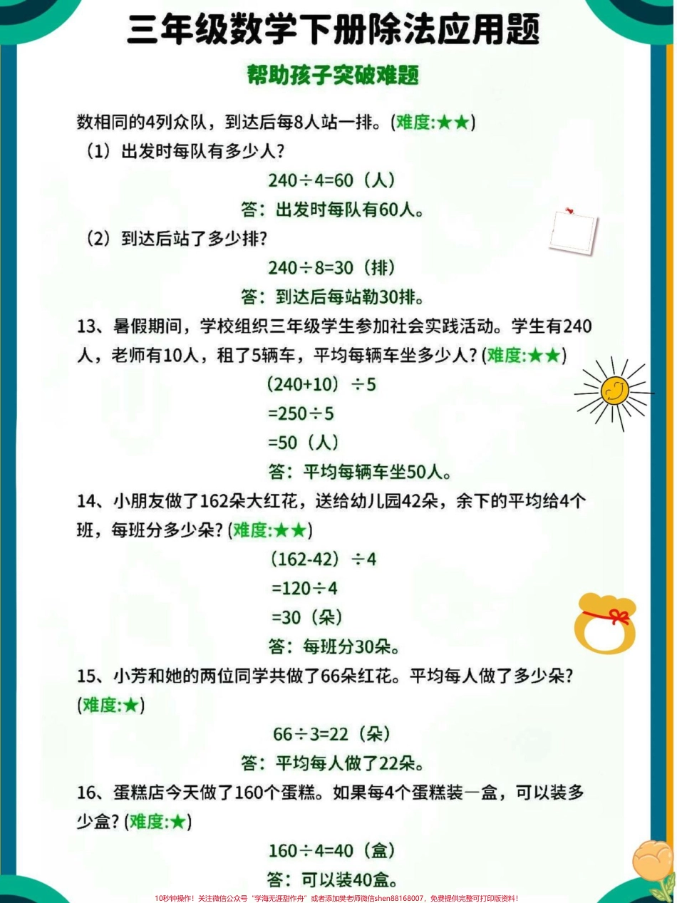 三年级下册数学除法应用题练习归纳#每天学习一点点 #小学数学 #必考考点 #家长收藏孩子受益 #数学思维.pdf_第3页