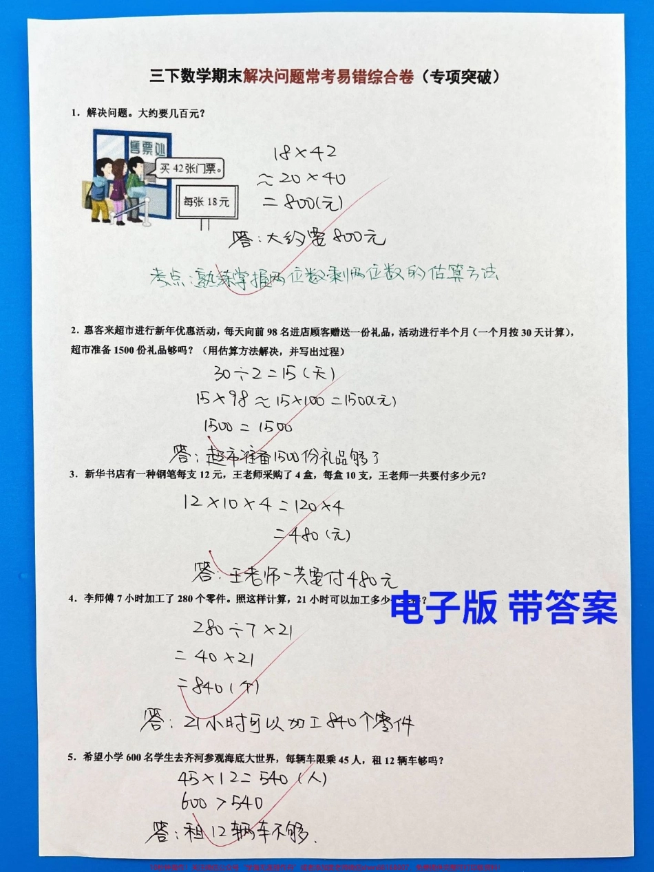 三年级下册数学期末解决问题常考易错专项题有空白版带答案#三年级 #三年级数学 #三年级数学重点难点 #家长收藏孩子受益 #小学数学.pdf_第1页