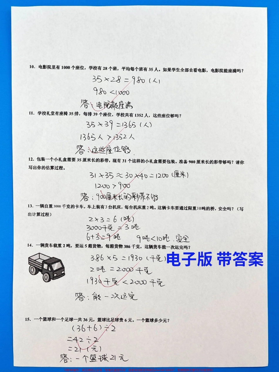 三年级下册数学期末解决问题常考易错专项题有空白版带答案#三年级 #三年级数学 #三年级数学重点难点 #家长收藏孩子受益 #小学数学.pdf_第3页