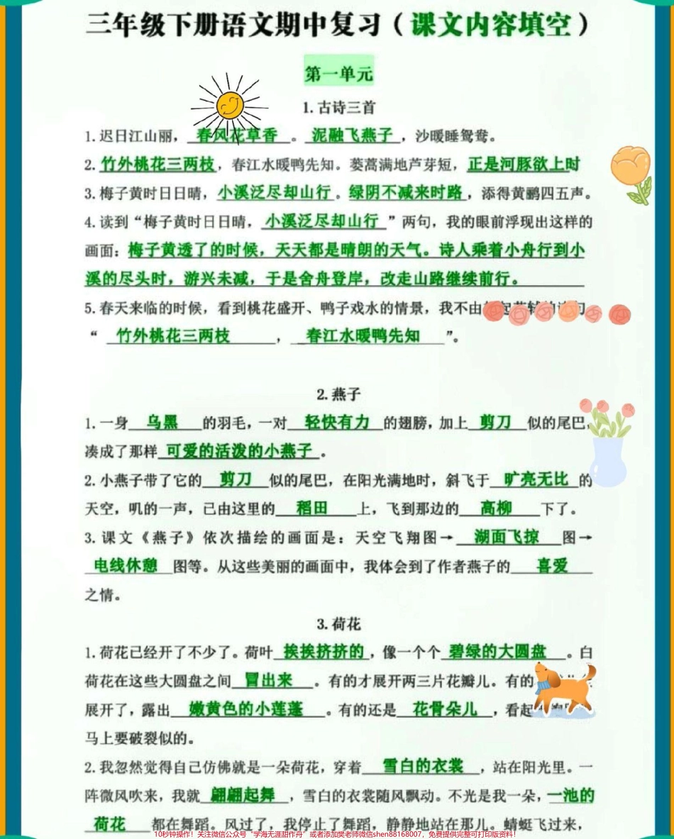 三年级下册语文1-4单元按课文内容填空练习归纳#每天学习一点点 #教育 #知识点总结 #小学语文 #小学数学.pdf_第1页