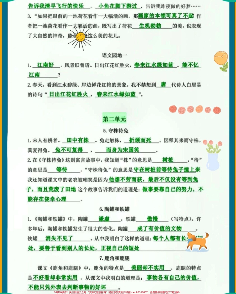 三年级下册语文1-4单元按课文内容填空练习归纳#每天学习一点点 #教育 #知识点总结 #小学语文 #小学数学.pdf_第2页