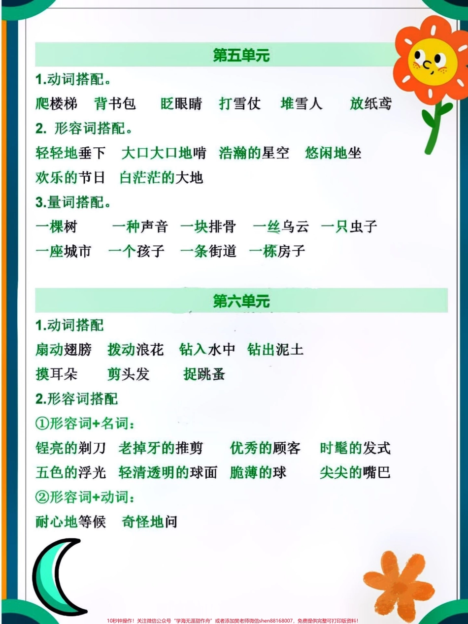 三年级下册语文1-8单元词语汇总大全宝妈们收藏打印吧#三年级语文 #教育 #小学语文 #学习 #每天学习一点点.pdf_第3页