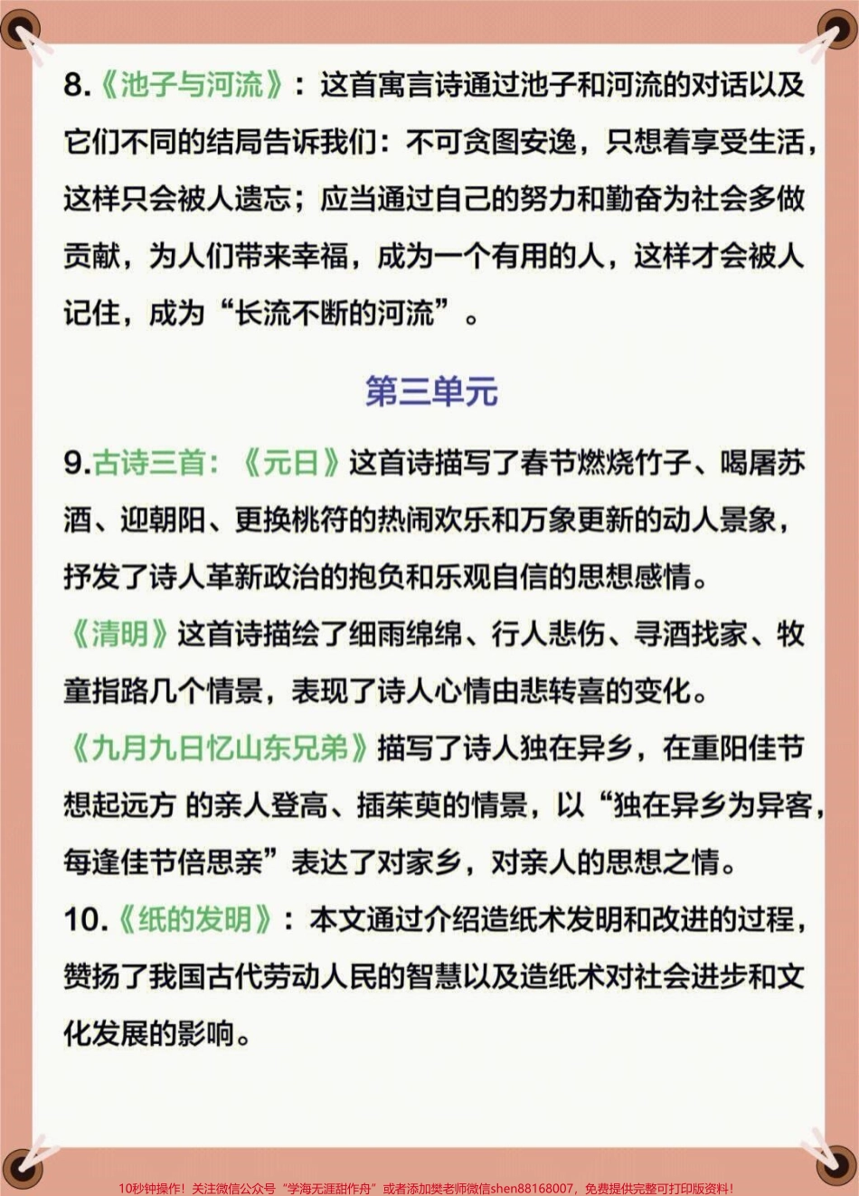 三年级下册语文1-8单元全册课文中心思想汇总#家长收藏孩子受益 #每天学习一点点 #教育 #知识点总结 #学霸秘籍.pdf_第3页