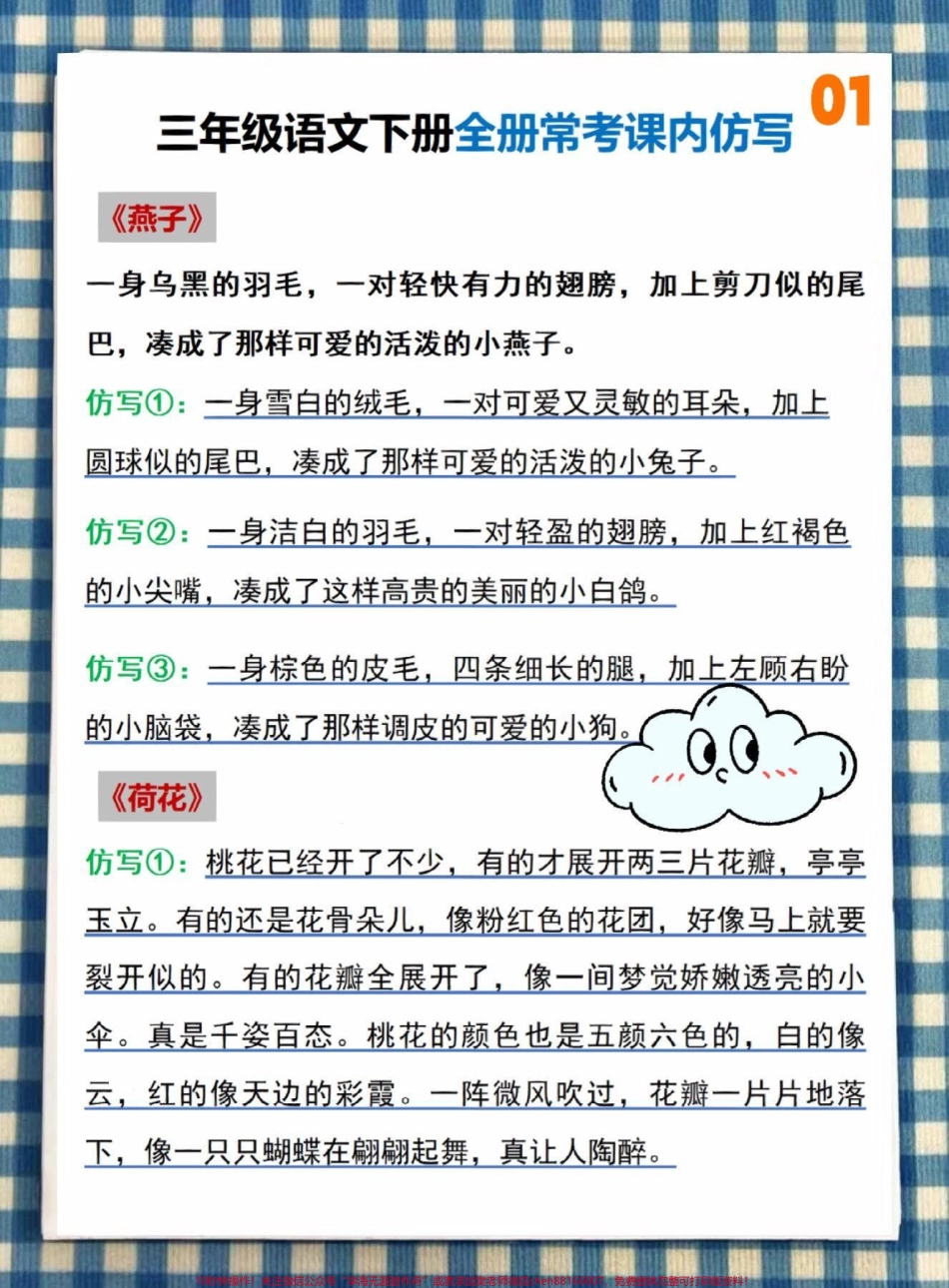 三年级下册语文全册常考课内仿写#教育 #必考考点 #知识点总结 #每天学习一点点 #家长收藏孩子受益.pdf_第1页