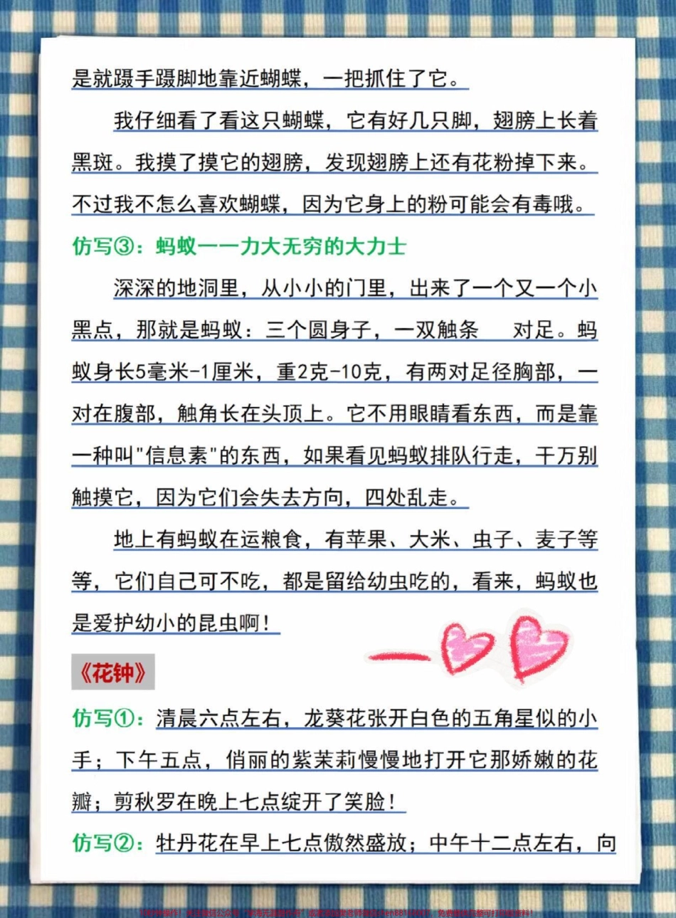 三年级下册语文全册常考课内仿写#教育 #必考考点 #知识点总结 #每天学习一点点 #家长收藏孩子受益.pdf_第3页