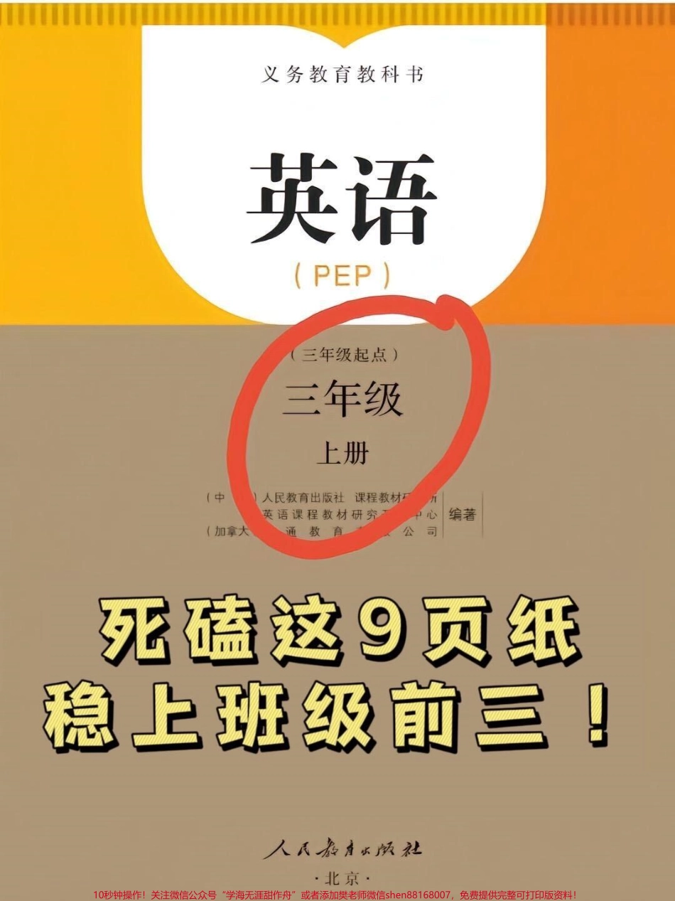 三年级英语上册知识点总结英语老师连夜整理家长给孩子打印出来学习吧！#三年级上册 #三年级英语 #知识点汇总.pdf_第1页