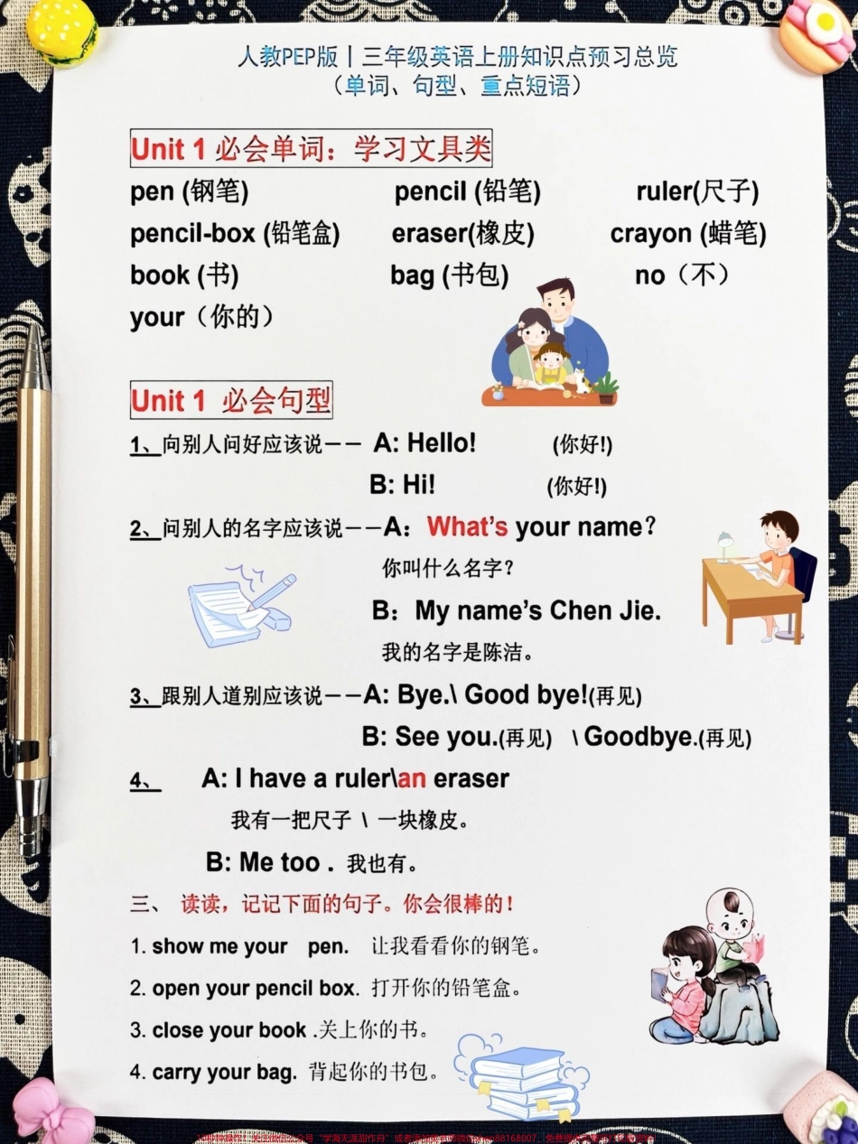 三年级英语上册知识点总结英语老师连夜整理家长给孩子打印出来学习吧！#三年级上册 #三年级英语 #知识点汇总.pdf_第2页