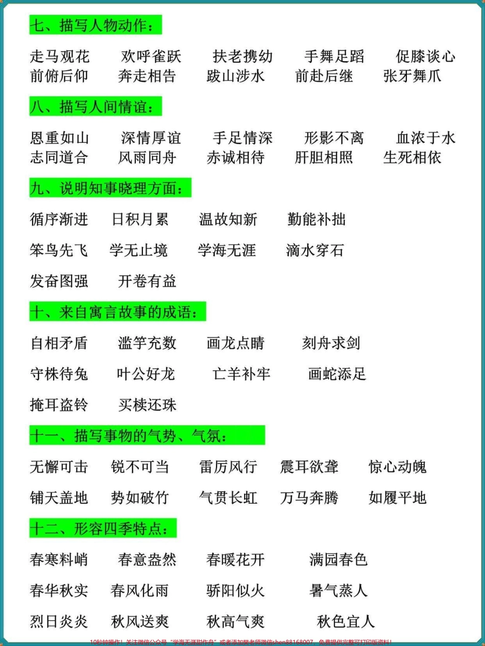 三年级语文上册全册成语归类大全暑假提前背一背#二升三 #三年级 #暑假作业 #假期学习 #家长收藏孩子受益.pdf_第2页