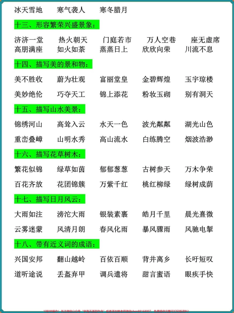 三年级语文上册全册成语归类大全暑假提前背一背#二升三 #三年级 #暑假作业 #假期学习 #家长收藏孩子受益.pdf_第3页