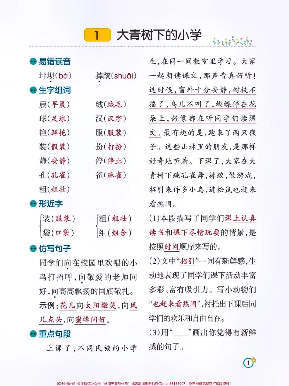 三年级语文上册知识点归纳总结#关注我持续更新小学知识 #暑假预习 #小学知识点归纳 #知识点总结 #小学语文 @抖音小助手 @抖音热点 @抖音创作者中心.pdf_第1页