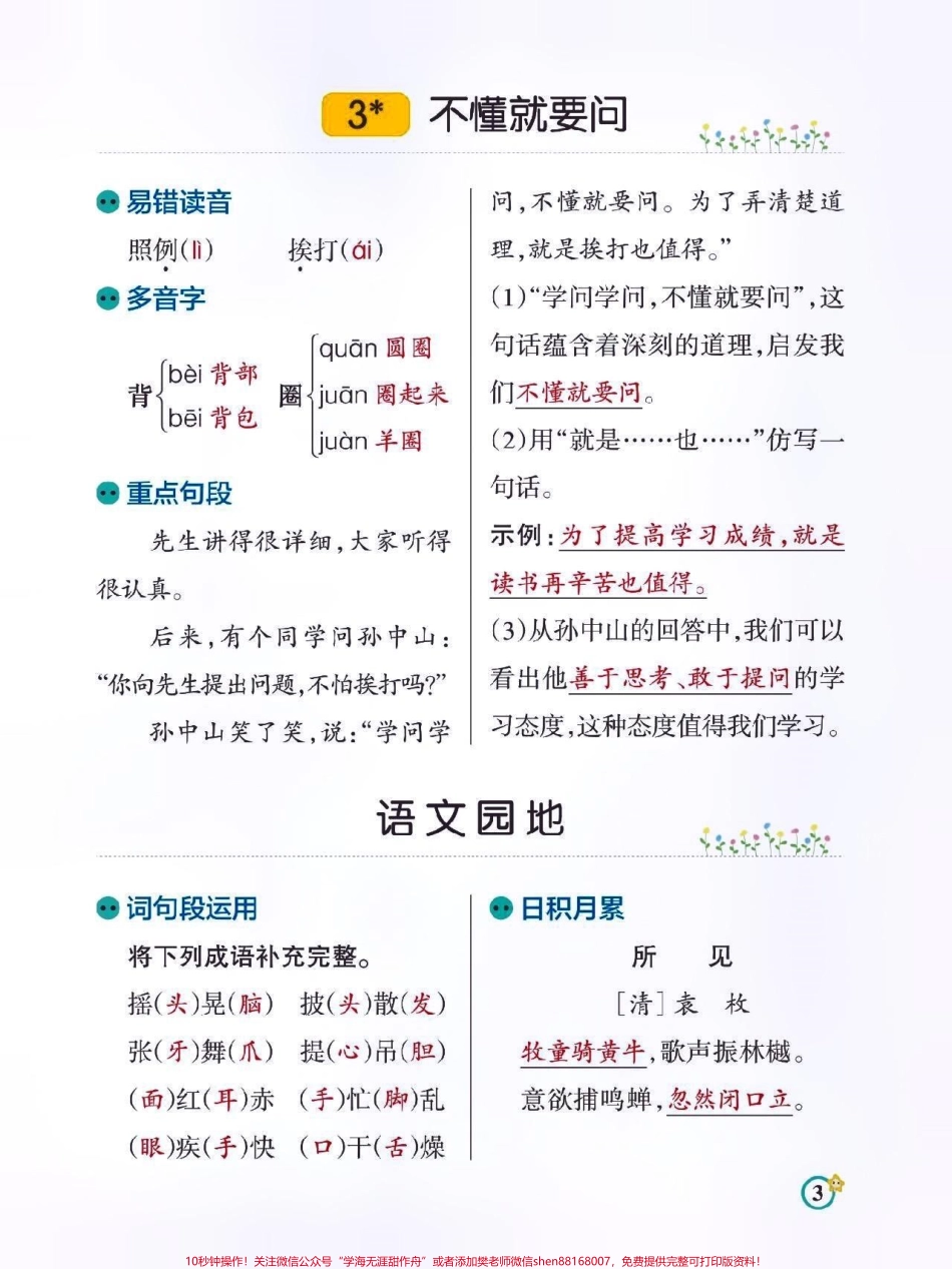 三年级语文上册知识点归纳总结#关注我持续更新小学知识 #暑假预习 #小学知识点归纳 #知识点总结 #小学语文 @抖音小助手 @抖音热点 @抖音创作者中心.pdf_第3页