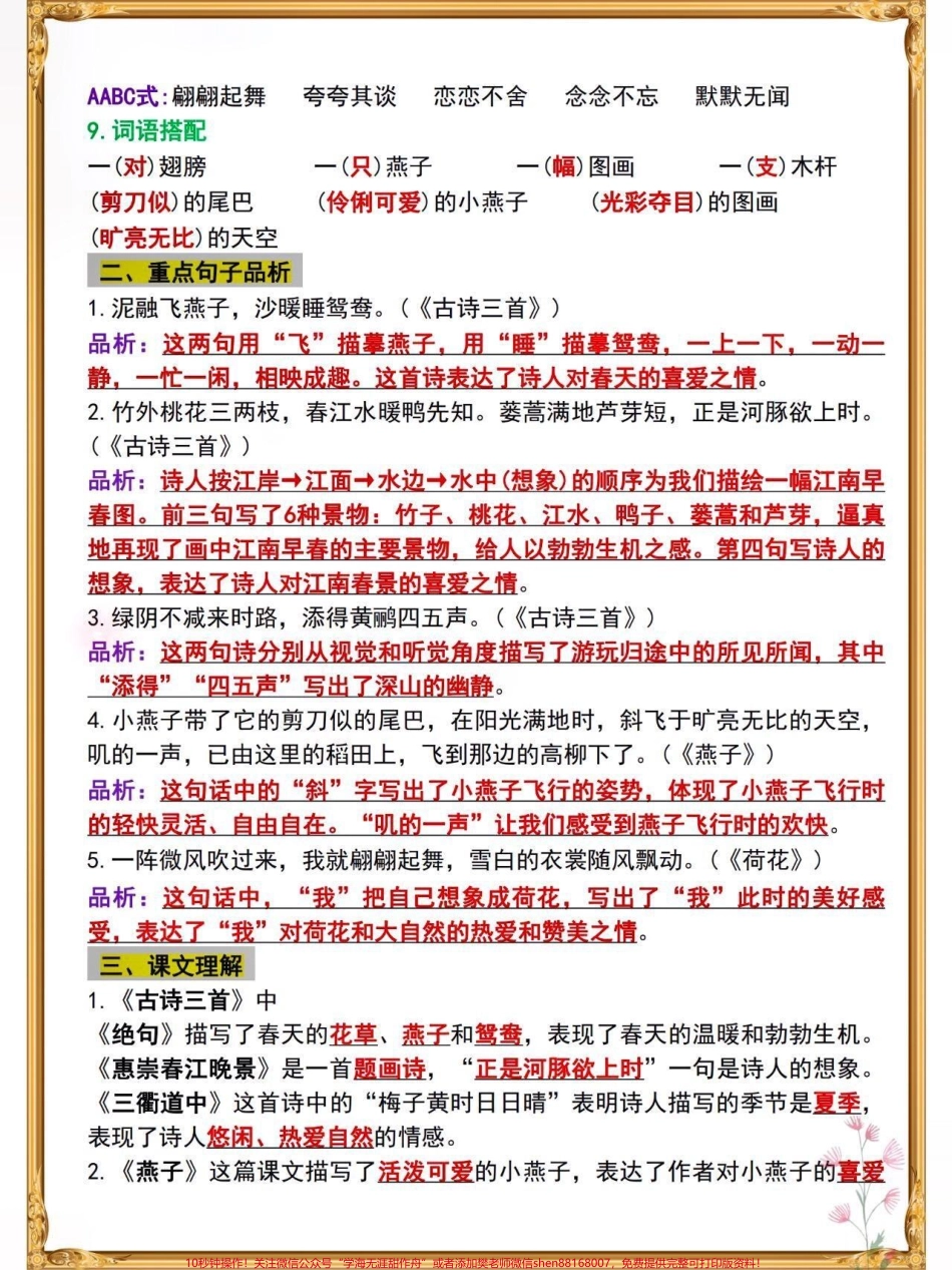 三年级语文下册期末复习重点汇总#知识点总结 #小学语文必考知识点盘点 #必考考点 #三年级语文 #期末考试 @抖音小助手 @抖音来客官方助推官 @抖音创作者中心 @抖音热点宝.pdf_第2页