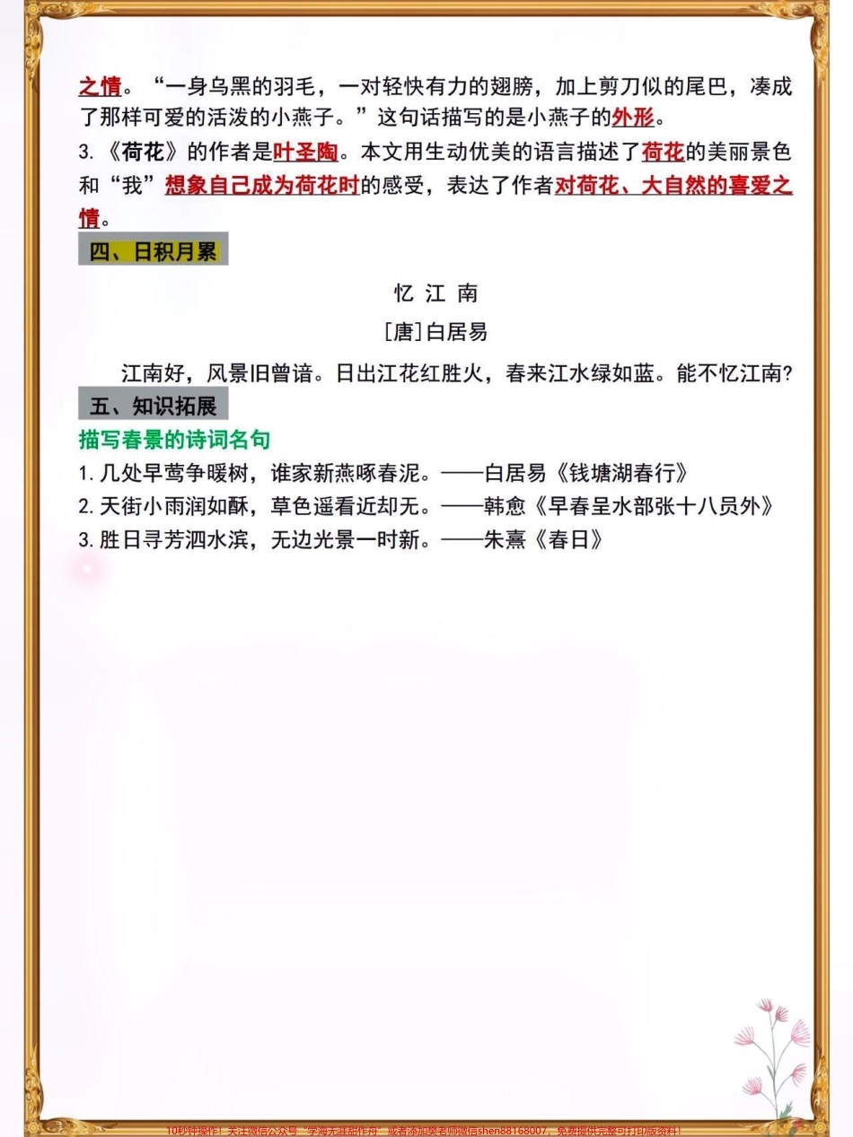 三年级语文下册期末复习重点汇总#知识点总结 #小学语文必考知识点盘点 #必考考点 #三年级语文 #期末考试 @抖音小助手 @抖音来客官方助推官 @抖音创作者中心 @抖音热点宝.pdf_第3页