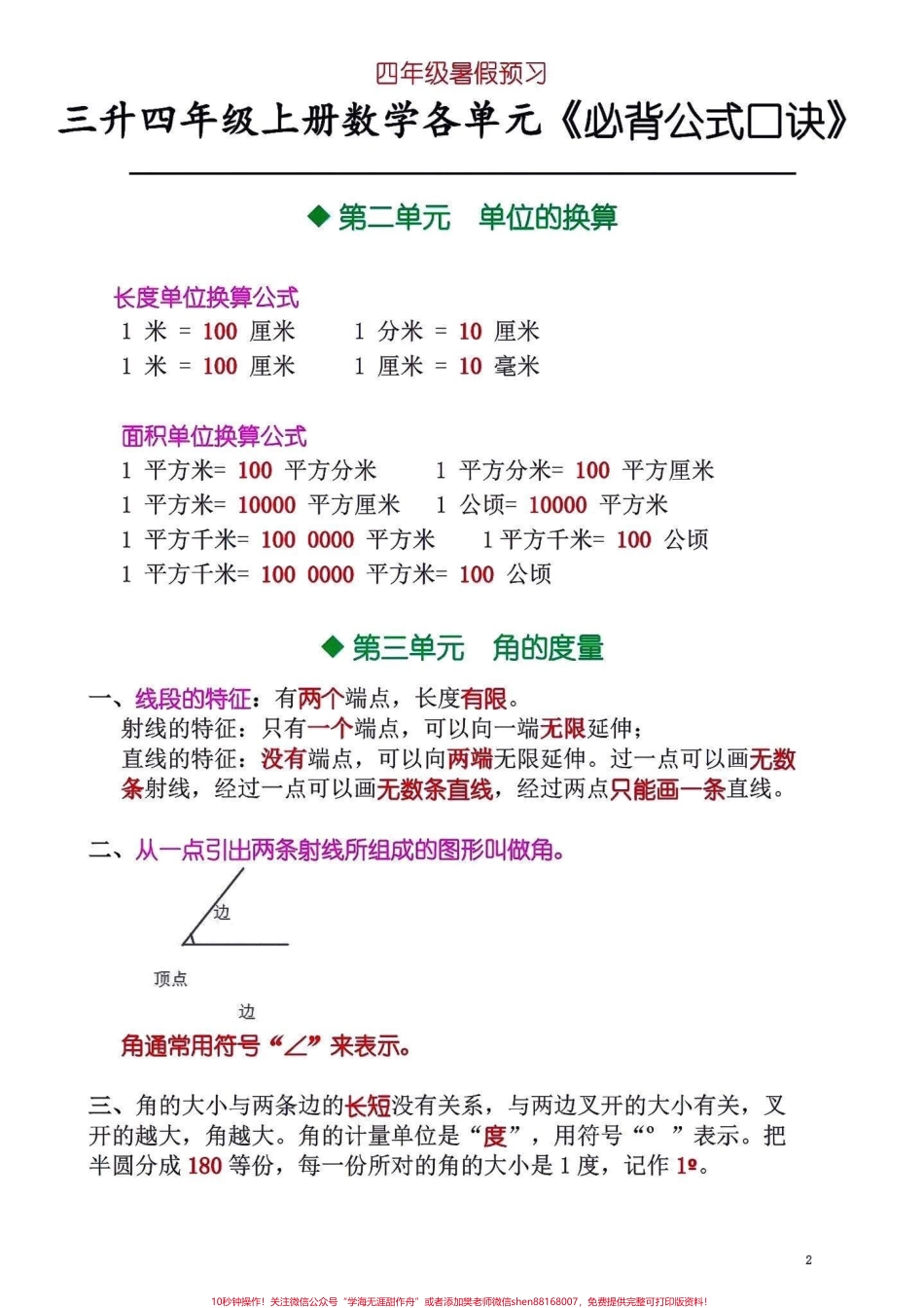 三升四年级上册数学必背公式大全（概念版）三升四的家长们暑假必须学习的数学公式概念熟背公式口诀提前预习提高数学成绩#数学公式 #数学思维 #数学思维 #四年级上册数学 #必考考点.pdf_第2页