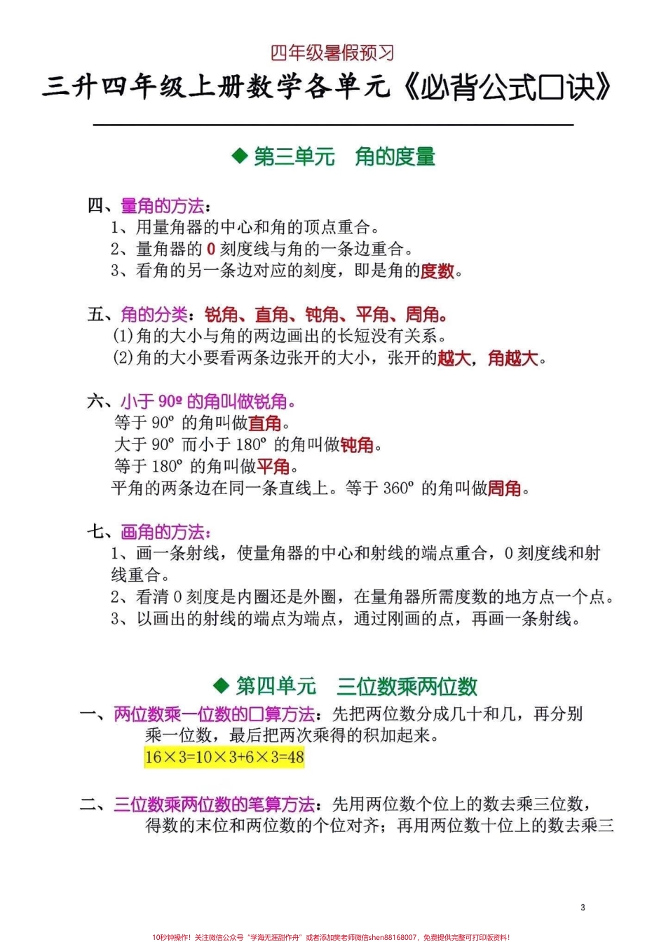 三升四年级上册数学必背公式大全（概念版）三升四的家长们暑假必须学习的数学公式概念熟背公式口诀提前预习提高数学成绩#数学公式 #数学思维 #数学思维 #四年级上册数学 #必考考点.pdf_第3页