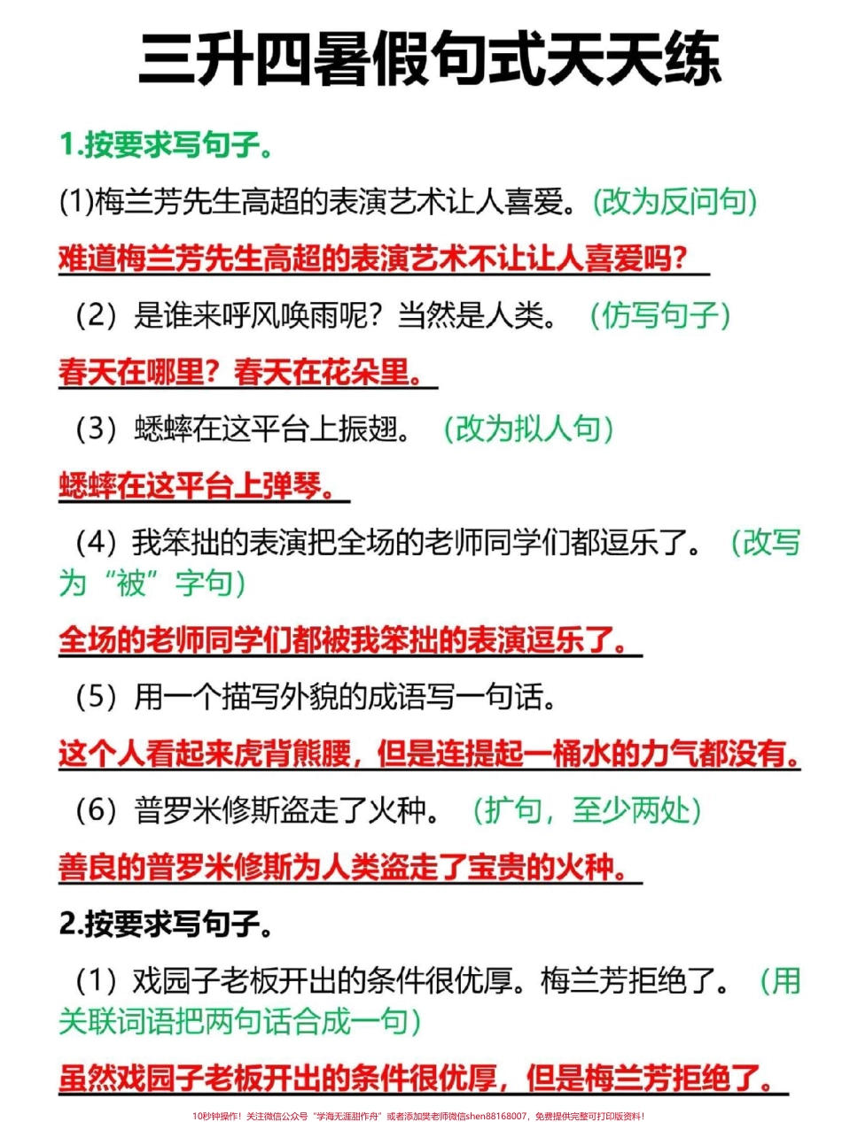 三升四语文暑假衔接句式天天练专项包含各类句子常考题型有完整版带答案#三升四 #暑假作业 #四年级上册语文 #四年级语文 #家长收藏孩子受益.pdf_第1页