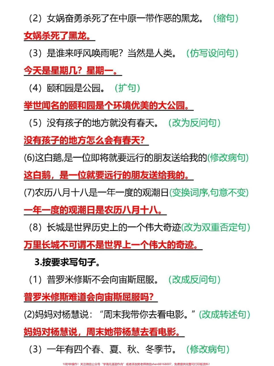 三升四语文暑假衔接句式天天练专项包含各类句子常考题型有完整版带答案#三升四 #暑假作业 #四年级上册语文 #四年级语文 #家长收藏孩子受益.pdf_第2页