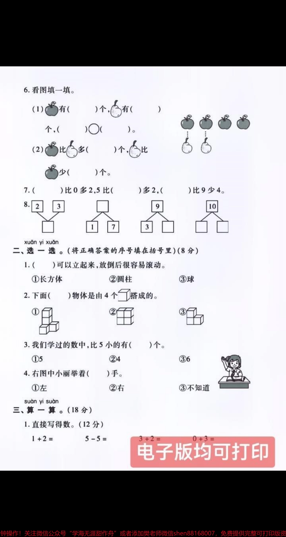 收藏打印出来让孩子练习给孩子信心迎接即将到来的期中考试人生中的第一次正式考试#一年级 #期中测试卷 #小学试卷分享 #一年级数学 #关注我持续更新小学知识.pdf_第2页