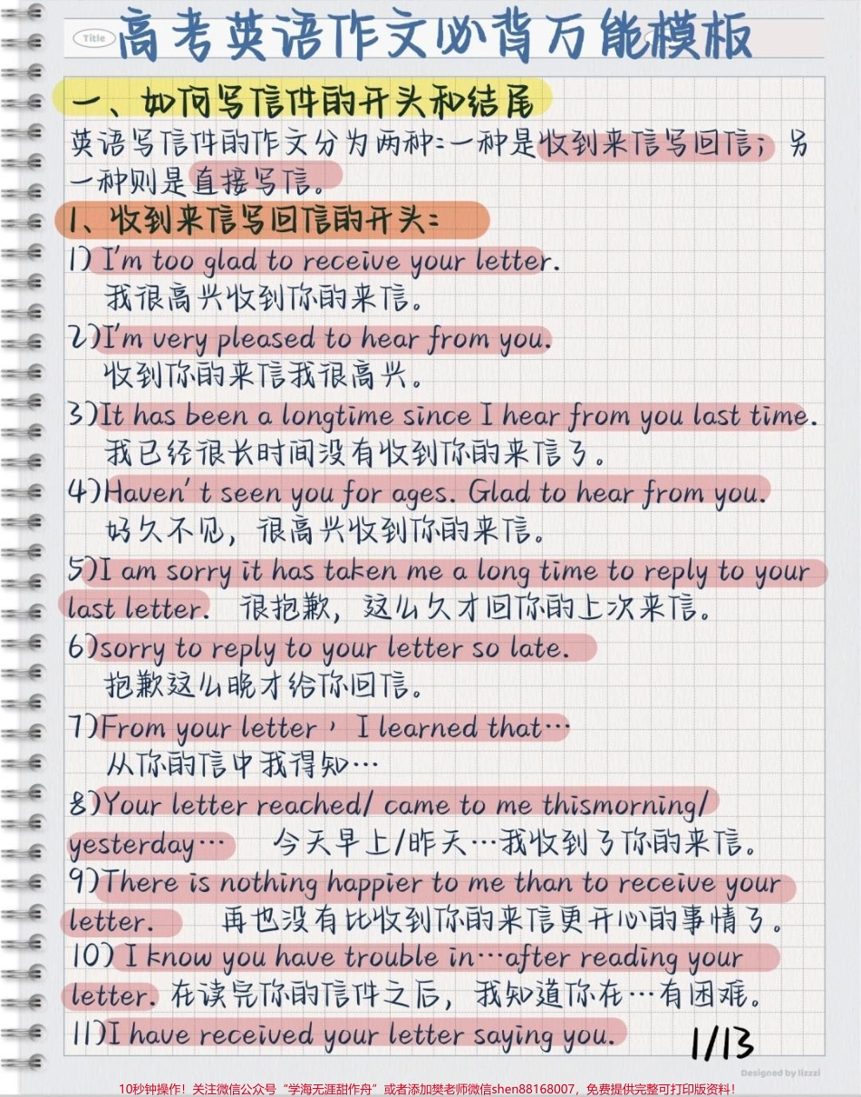 刷到了赶紧背熟英语作文必背万能模板这次期末考试就可以直接用上#英语 #英语作文 #每天学习一点点.pdf_第1页