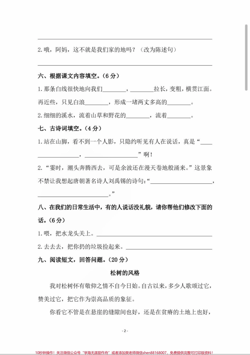 四年级单元检测题四年级第一单元检测题#语文 #每天学习一点点 #第一单元测试卷 #试卷 #四年级.pdf_第2页