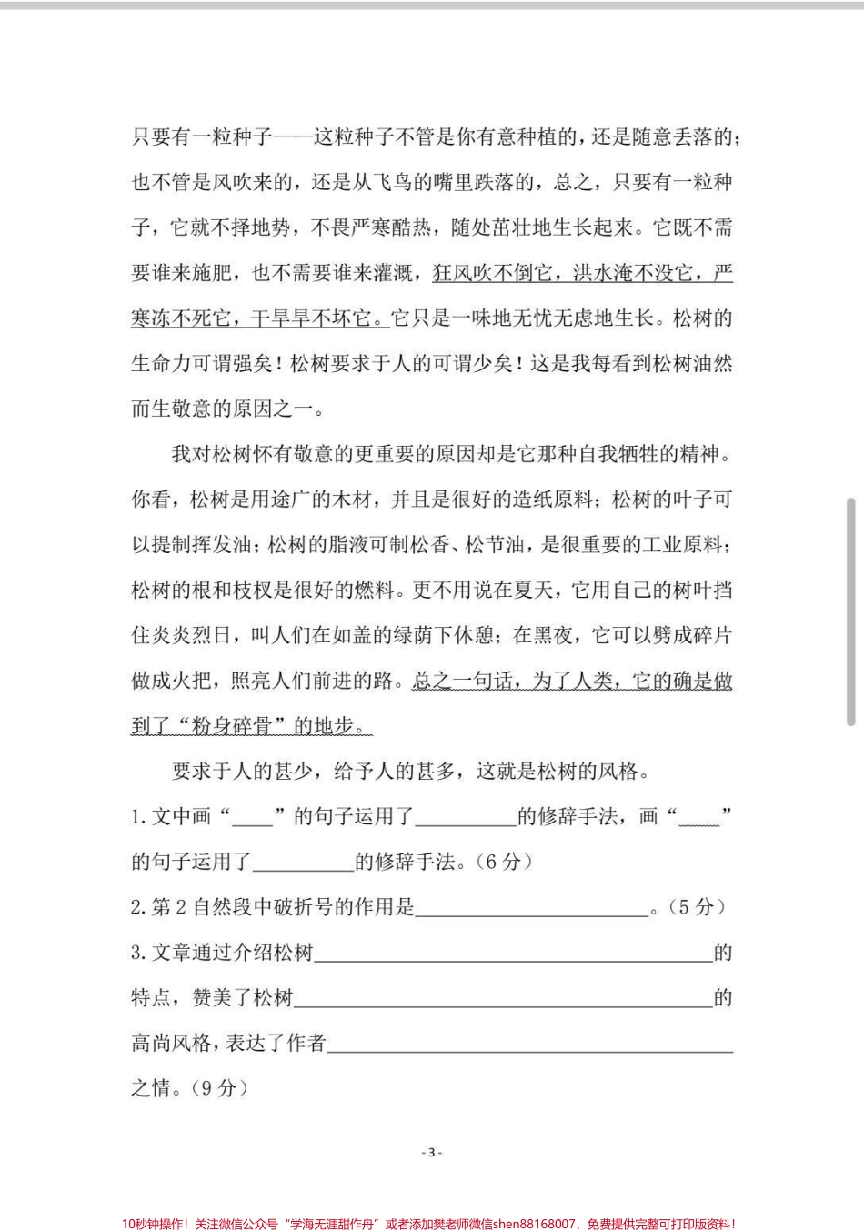 四年级单元检测题四年级第一单元检测题#语文 #每天学习一点点 #第一单元测试卷 #试卷 #四年级.pdf_第3页