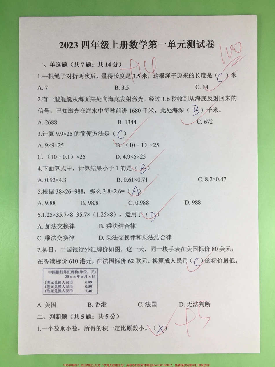 四年级上册数学第一单元测试卷（可打印）数学老师整理了这份四年级上册数学第一单元测试卷家长可打印给孩子练习#四年级 #开学必备 #四年级数学 #四年级上册数学 #第一单元测试卷.pdf_第1页