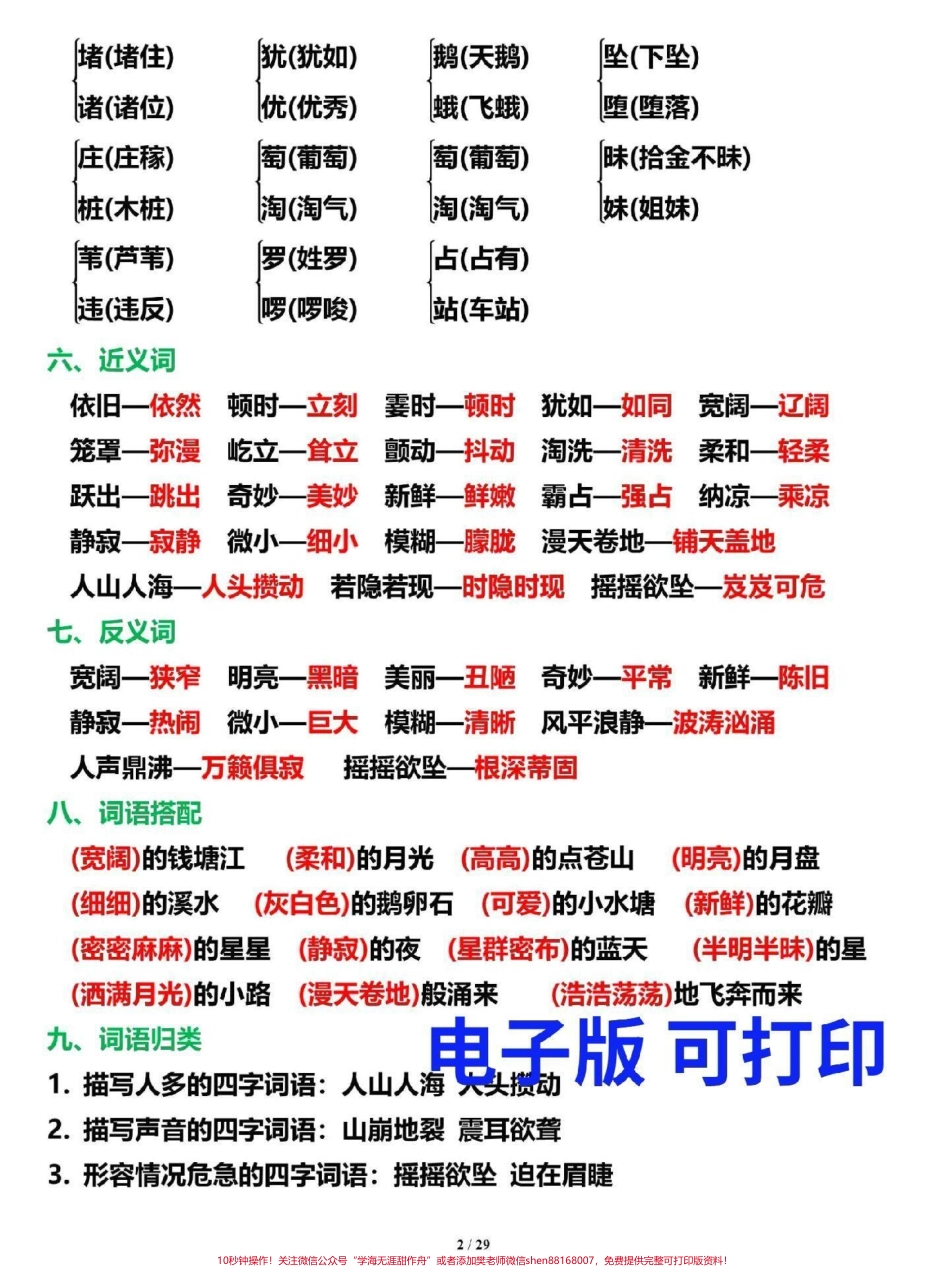 四年级上册语文1-8单元十大考点梳理总结基础差的孩子家长打印一份暑假提前背一背#三升四 #暑假作业 #知识点总结 #四年级上册语文 #四年级语文.pdf_第3页
