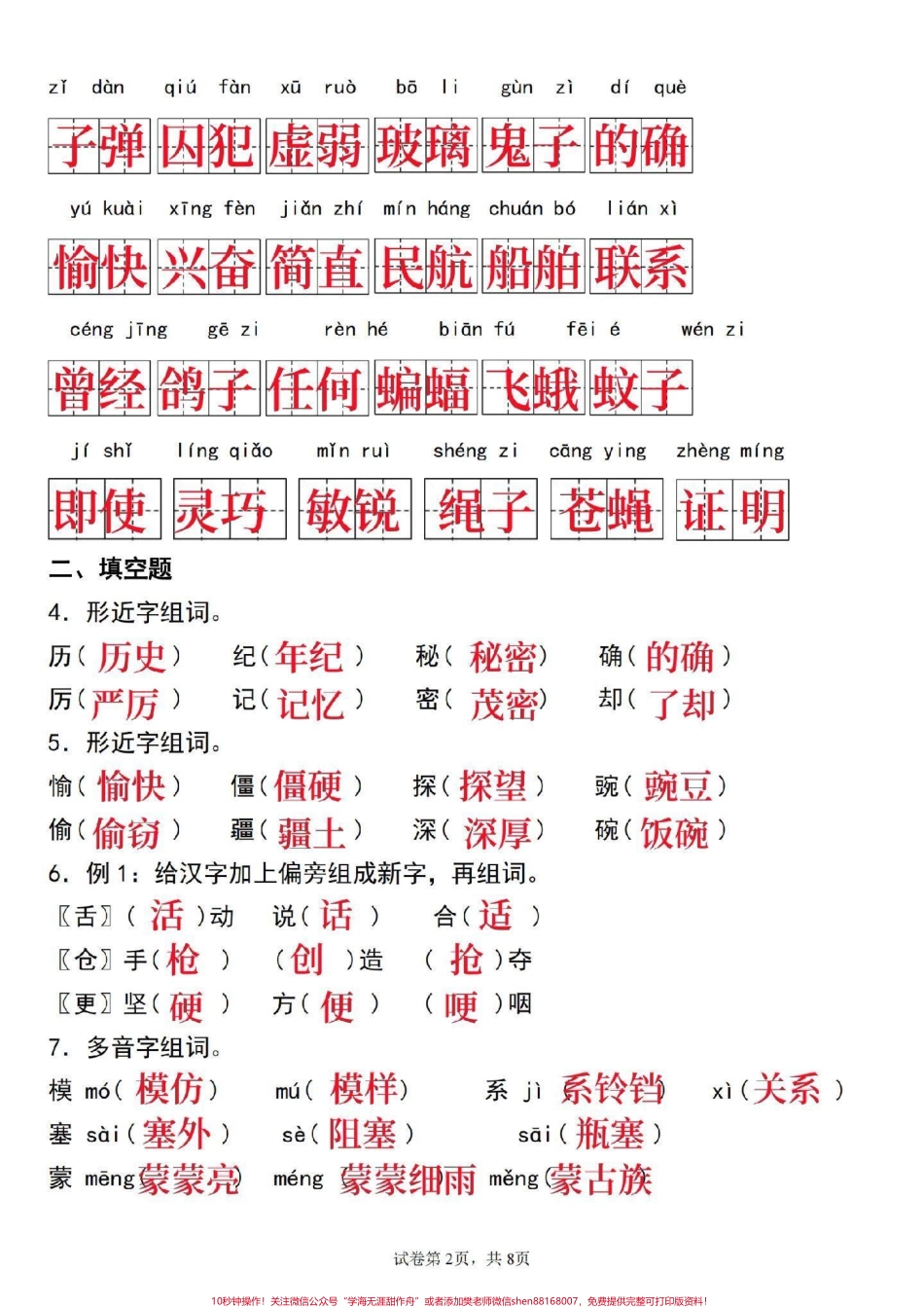 四年级上册语文第二单元基础知识检测卷来了#四年级 #四年级语文 #四年级上册语文 #单元测试卷 #小学语文.pdf_第2页