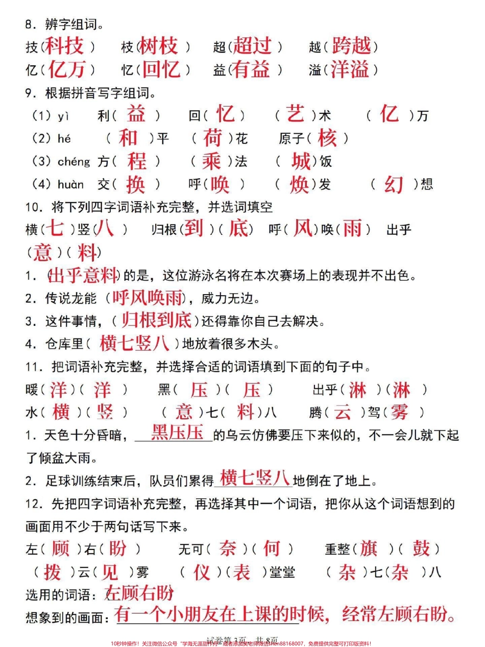 四年级上册语文第二单元基础知识检测卷来了#四年级 #四年级语文 #四年级上册语文 #单元测试卷 #小学语文.pdf_第3页