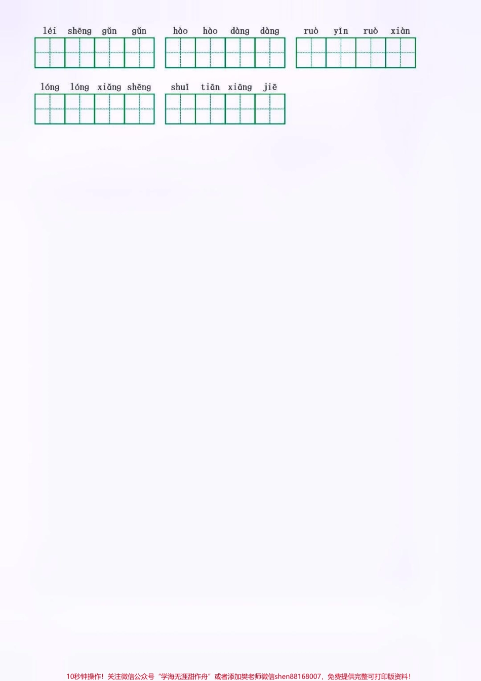 四年级上册语文第一单元同步每课看拼音默写词语积累汇总#家长收藏孩子受益 #知识分享 #教育 #每天学习一点点.pdf_第2页