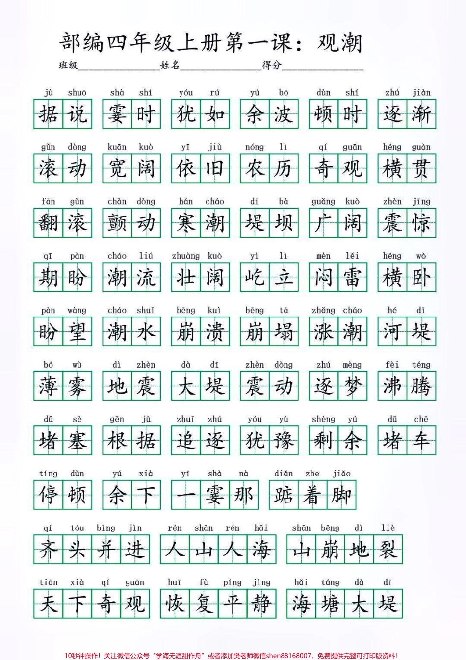 四年级上册语文第一单元同步每课看拼音默写词语积累汇总#家长收藏孩子受益 #知识分享 #教育 #每天学习一点点.pdf_第3页