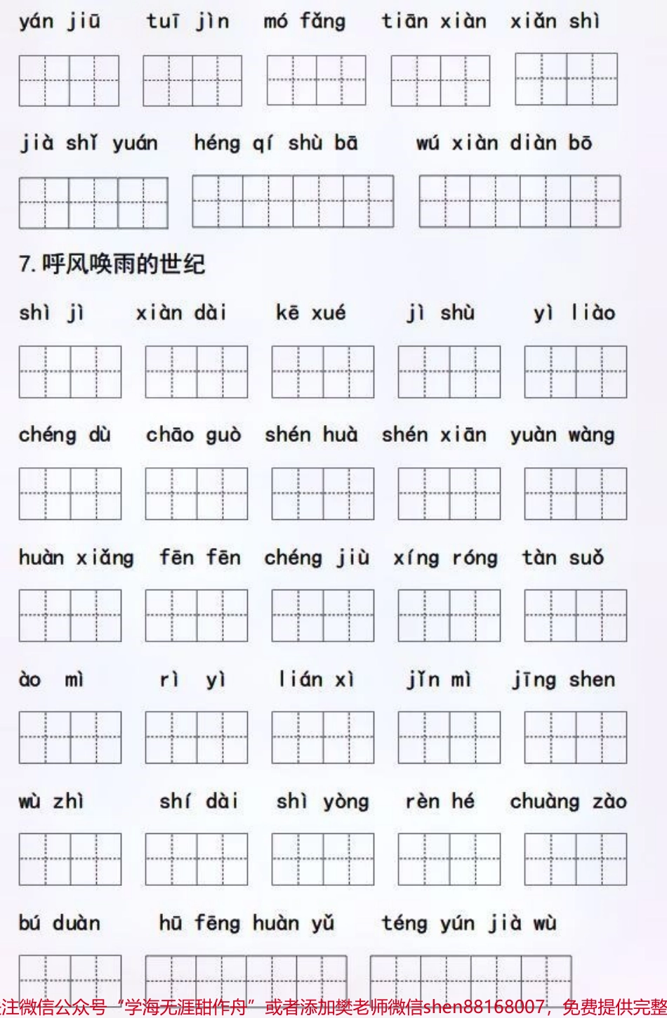 四年级上册语文看拼音默写词语积累大全#每天学习一点点 ##家长收藏孩子受益 #学习 #四年级上册语文.pdf_第3页