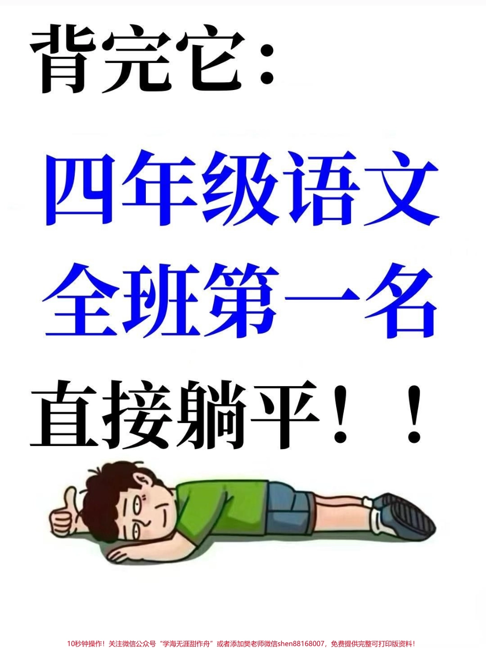 四年级上册语文课文重点知识总结（23页）#四年级 #四年级语文 #四年级上册语文 #四年级语文上册 #小学语文.pdf_第1页