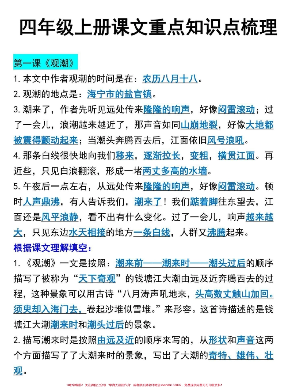 四年级上册语文课文重点知识总结（23页）#四年级 #四年级语文 #四年级上册语文 #四年级语文上册 #小学语文.pdf_第2页