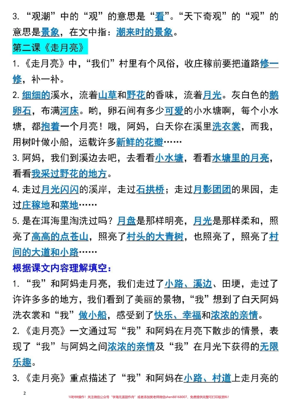 四年级上册语文课文重点知识总结（23页）#四年级 #四年级语文 #四年级上册语文 #四年级语文上册 #小学语文.pdf_第3页